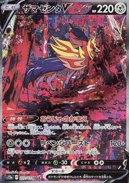 Zamazenta V s12a 232
