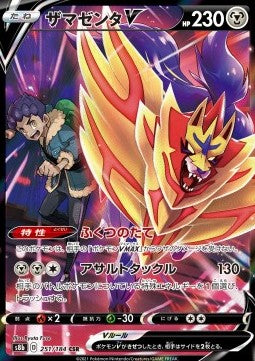 Zamazenta V s8b 251