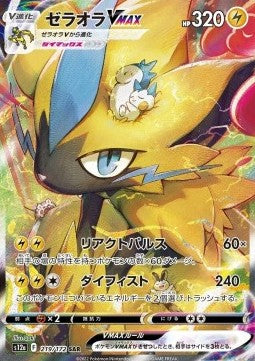 Zeraora VMAX s12a 219
